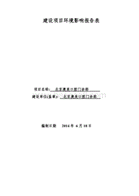 XX口腔门诊部环境影响报告表全本公示.pdf