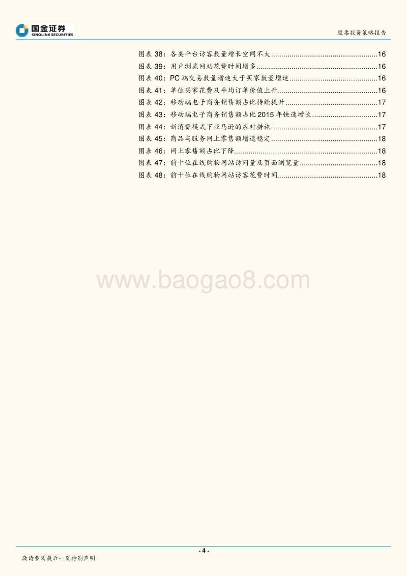 新科技、新零售：从亚马逊发展看美国消费模式变迁.pdf_第4页