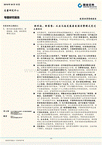 新科技、新零售：从亚马逊发展看美国消费模式变迁.pdf