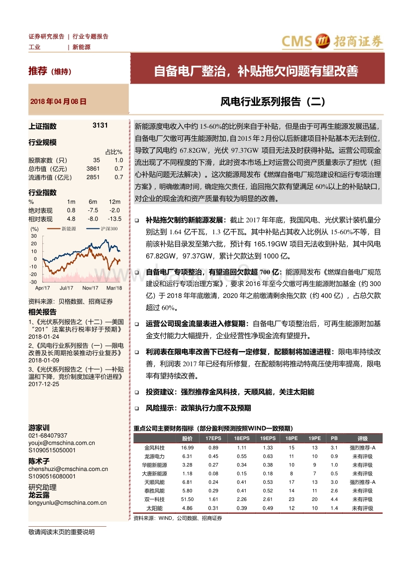 风电行业系列报告.pdf_第1页