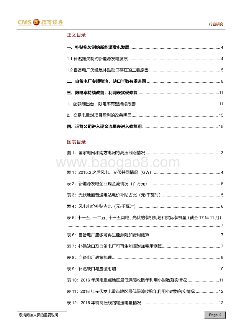 风电行业系列报告.pdf_第2页