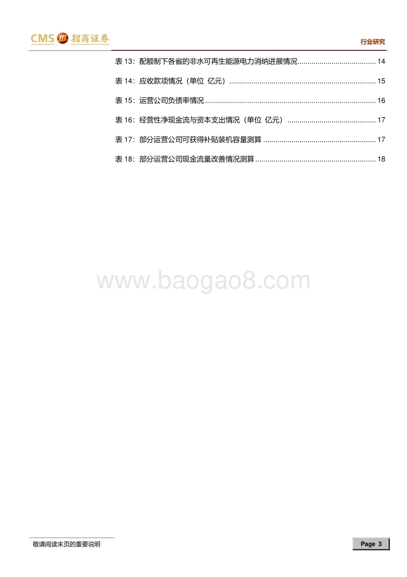 风电行业系列报告.pdf_第3页