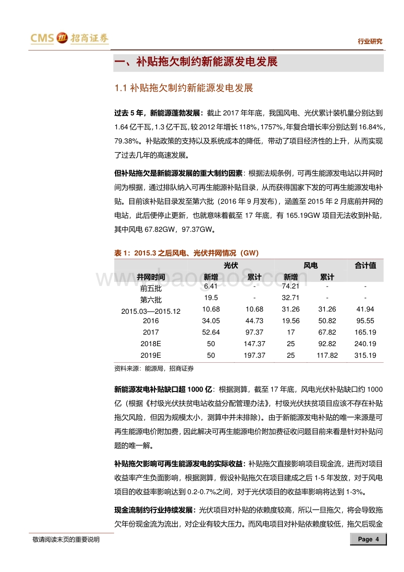 风电行业系列报告.pdf_第4页