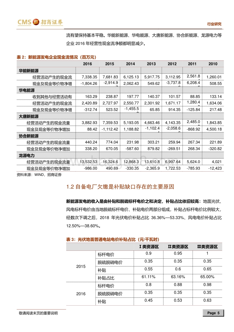风电行业系列报告.pdf_第5页