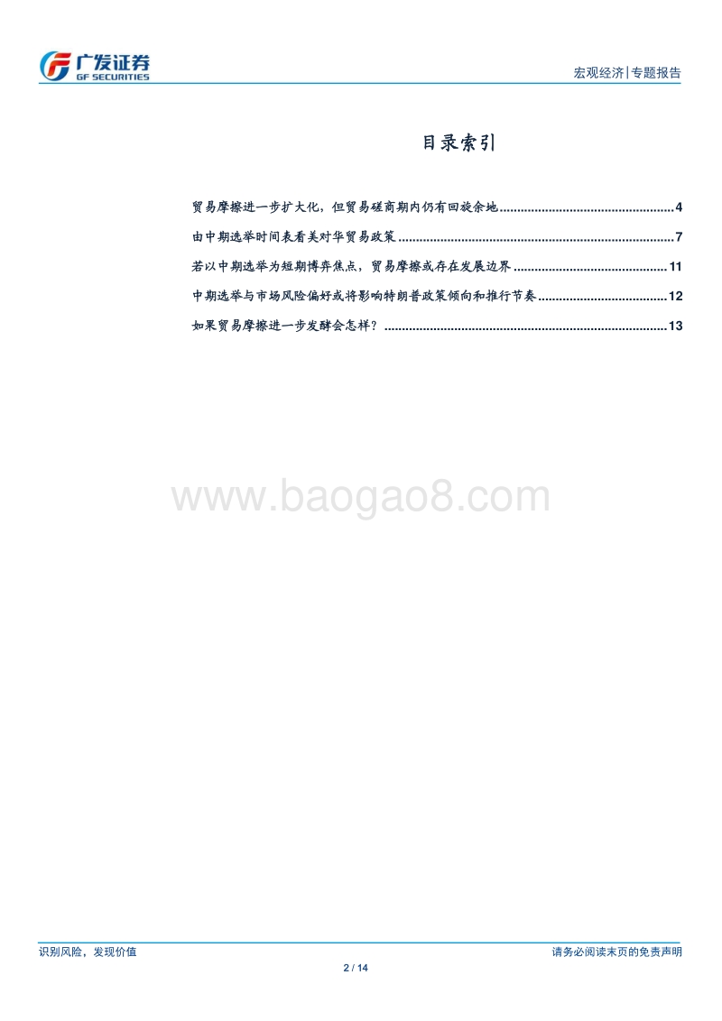 中期选举与贸易摩擦的可能发展趋势.pdf_第2页