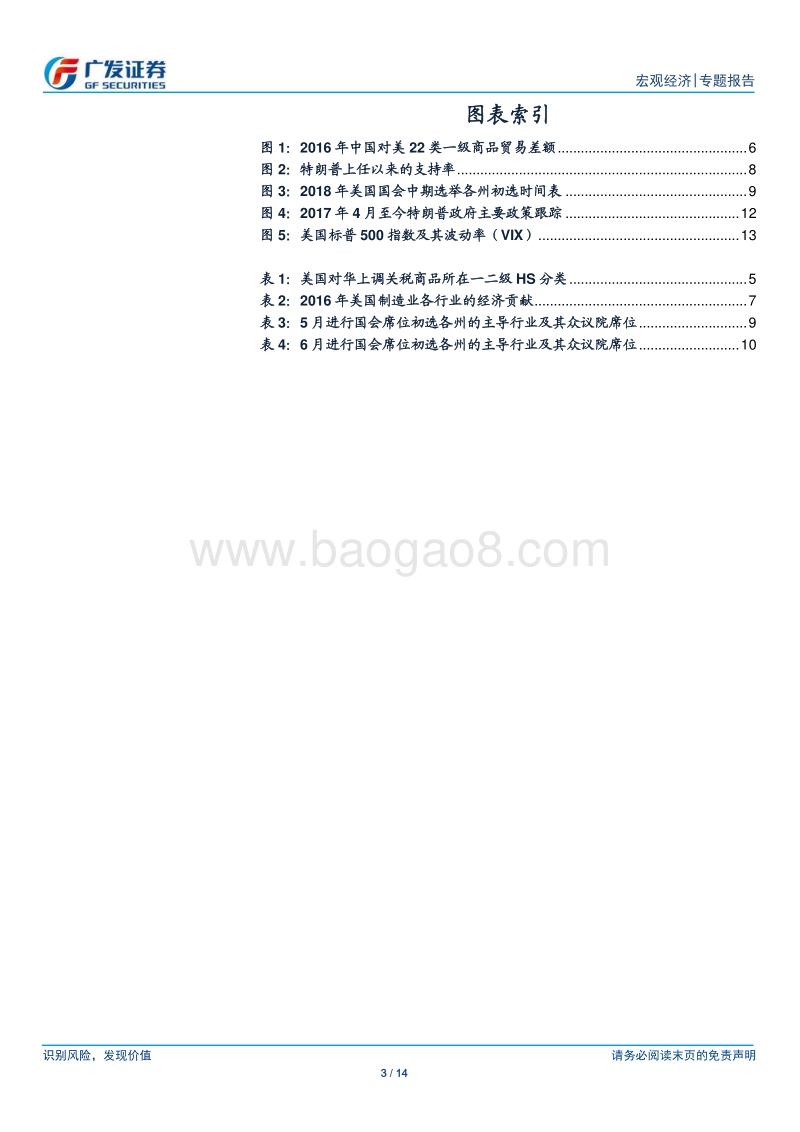 中期选举与贸易摩擦的可能发展趋势.pdf_第3页