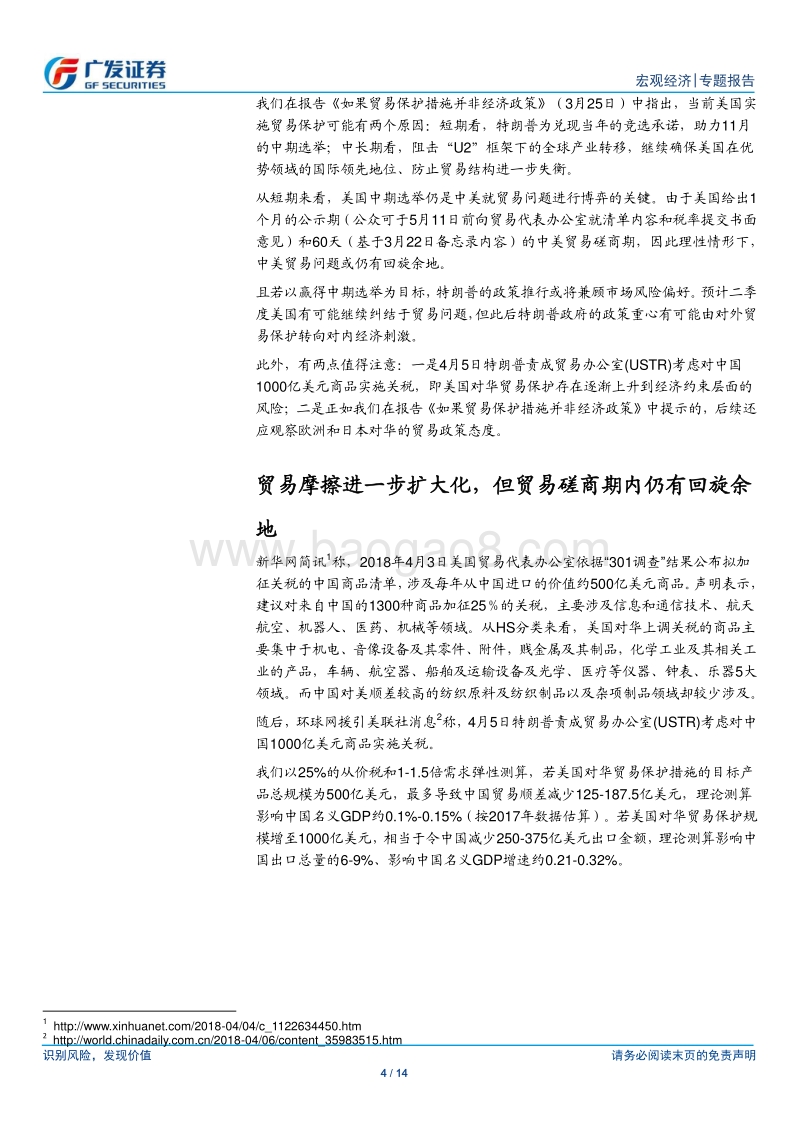中期选举与贸易摩擦的可能发展趋势.pdf_第4页