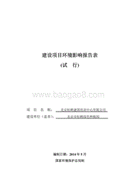 XX松鹤建国培训中心有限公司环境影响报告表全本公示.pdf