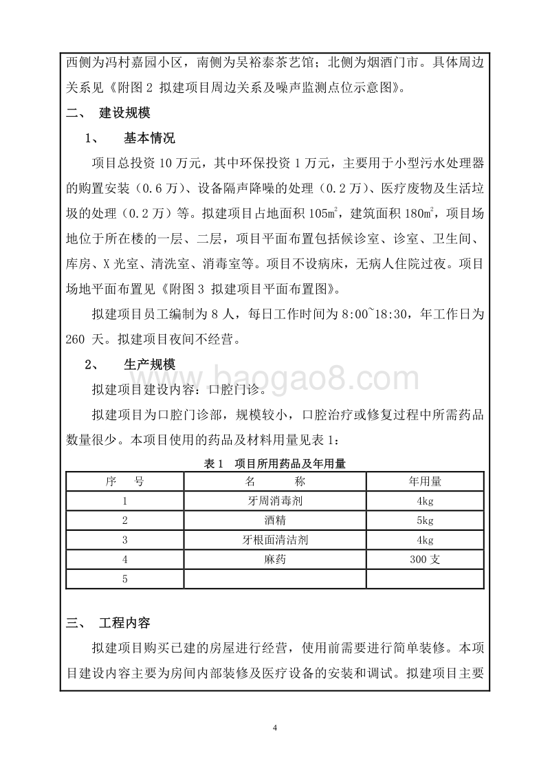XX门头沟郑桂英口腔诊所环境影响报告表全本公示.pdf_第5页