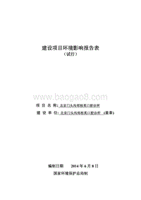XX门头沟郑桂英口腔诊所环境影响报告表全本公示.pdf