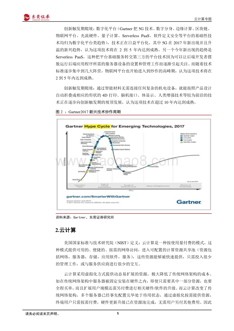 云计算专题：IaaS层已现规模效应，SAAS层续存率是基石.pdf_第5页