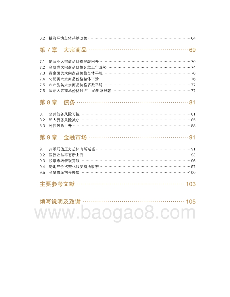 新兴经济体发展2018年度报告.pdf_第4页