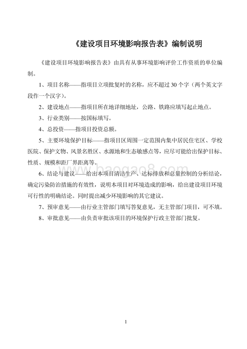 医用膏贴项目环境影响报告表全本公示.pdf_第2页