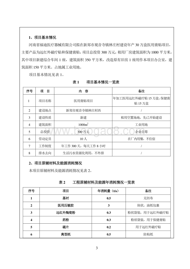 医用膏贴项目环境影响报告表全本公示.pdf_第4页