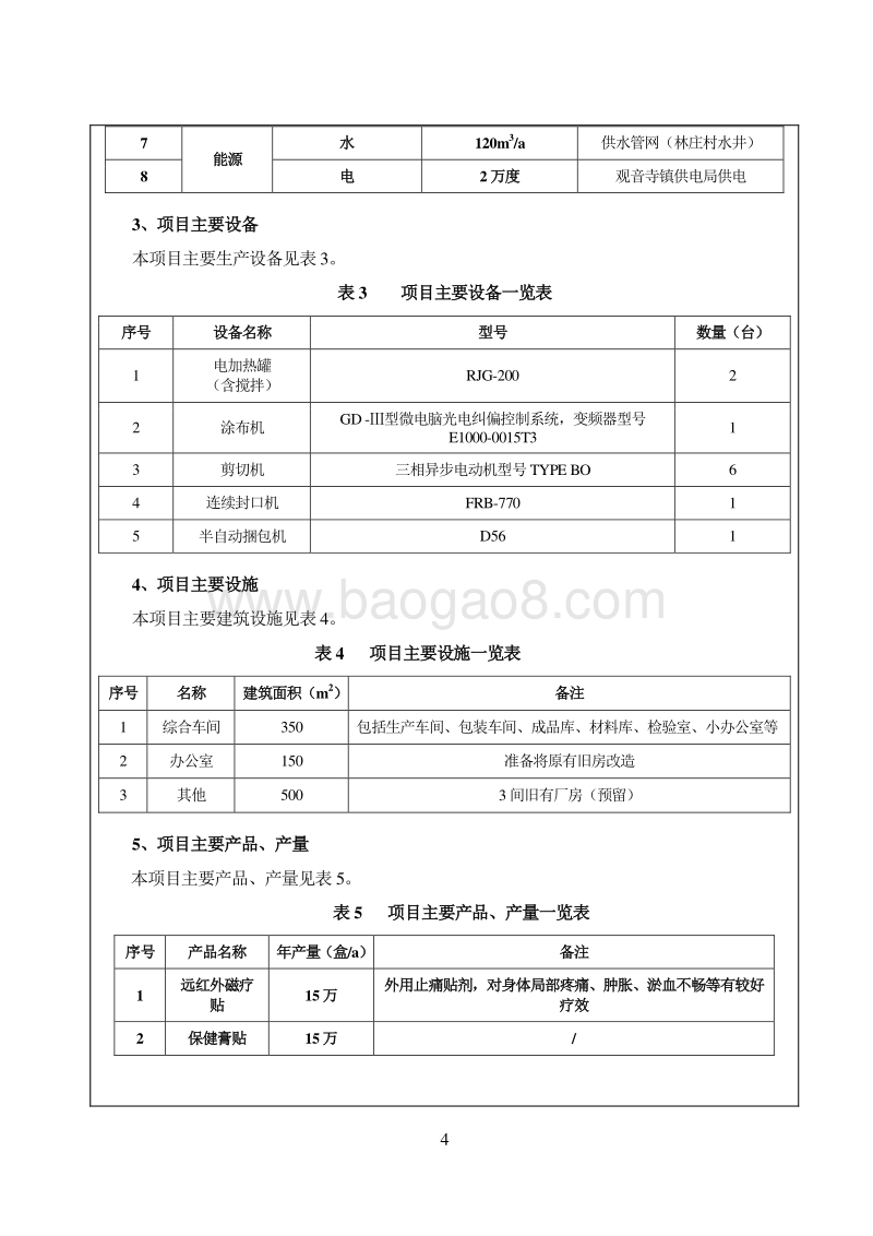 医用膏贴项目环境影响报告表全本公示.pdf_第5页