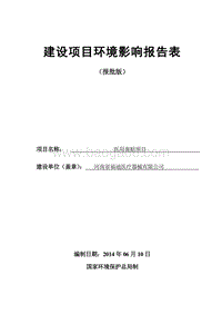 医用膏贴项目环境影响报告表全本公示.pdf