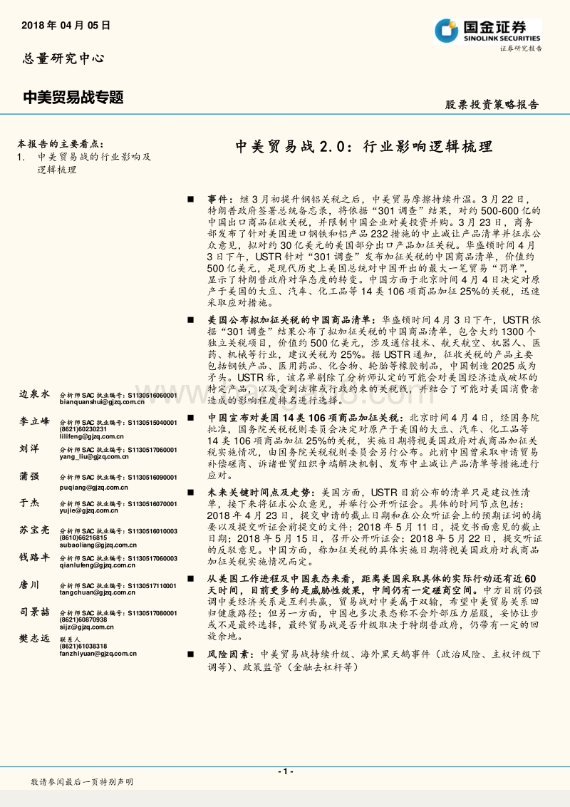 中美贸易战2.0：行业影响逻辑梳理.pdf_第1页