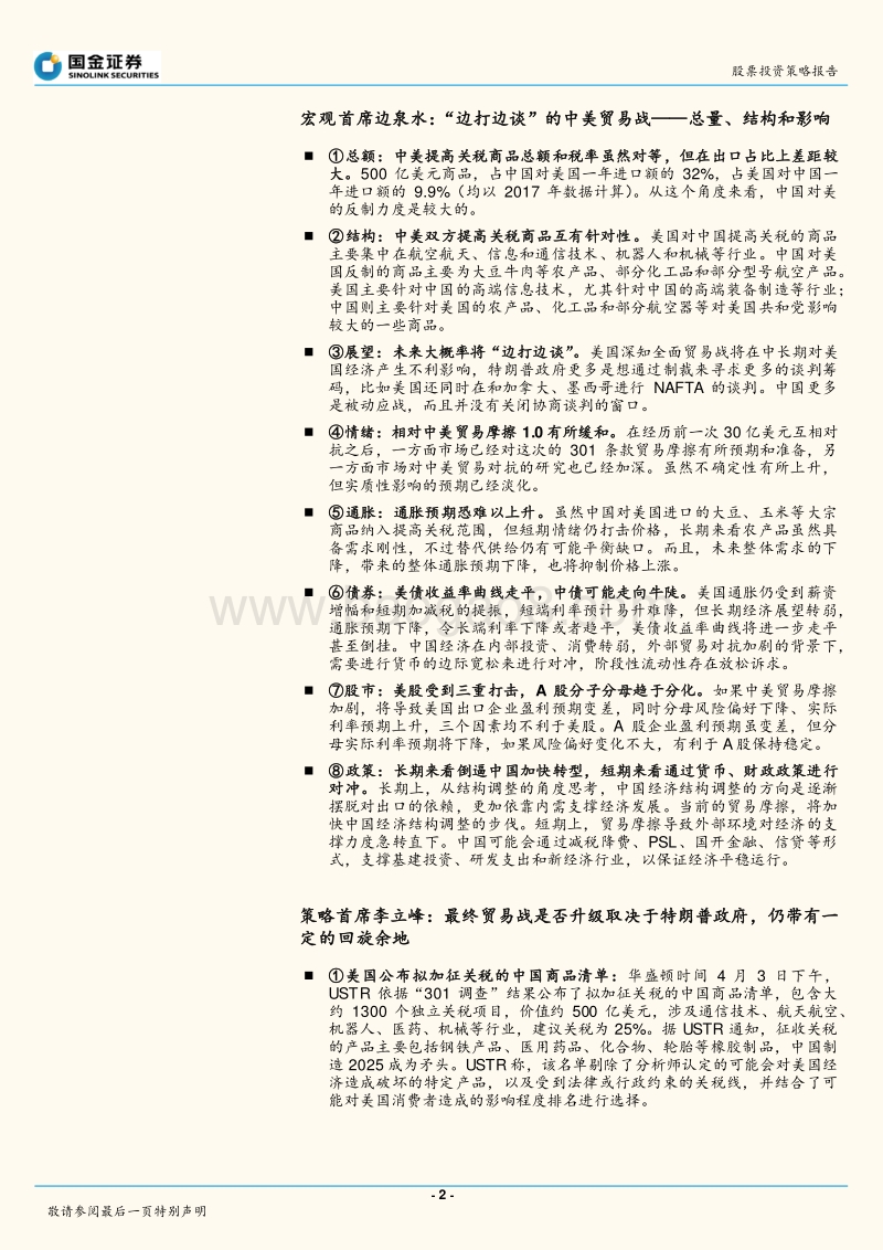 中美贸易战2.0：行业影响逻辑梳理.pdf_第2页