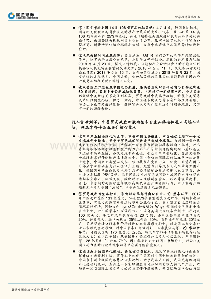 中美贸易战2.0：行业影响逻辑梳理.pdf_第3页