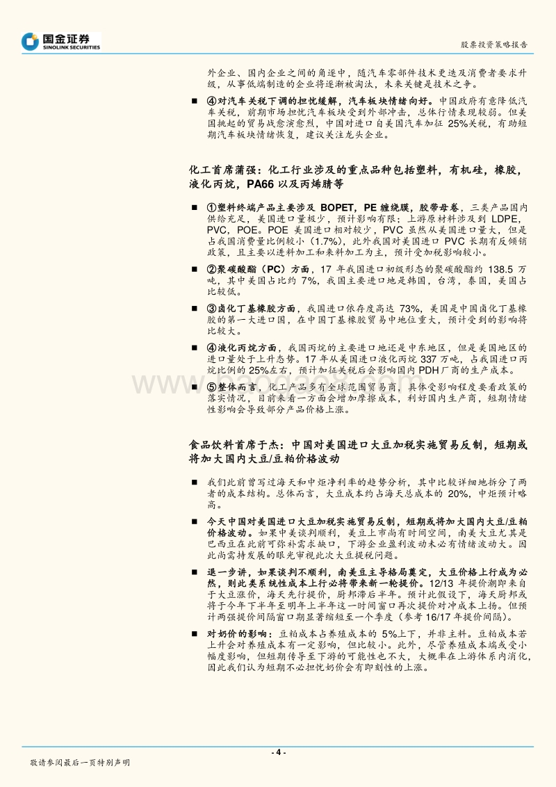 中美贸易战2.0：行业影响逻辑梳理.pdf_第4页