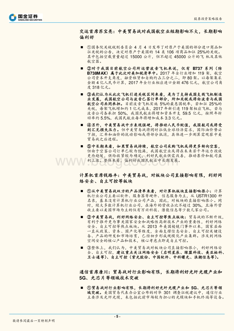 中美贸易战2.0：行业影响逻辑梳理.pdf_第5页