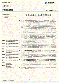 中美贸易战2.0：行业影响逻辑梳理.pdf