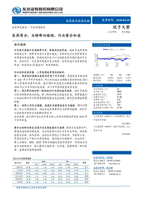 医药商业行业深度报告：业绩峰回路转，行业整合加速.pdf