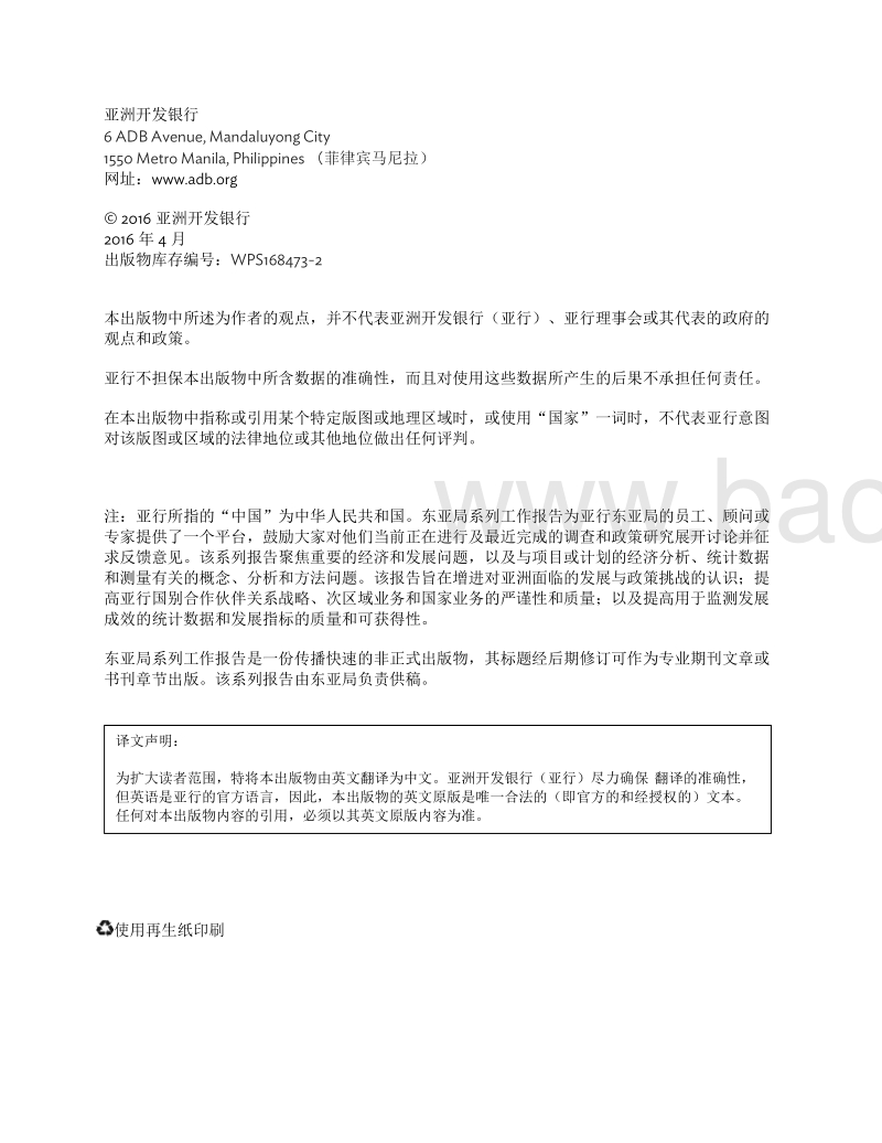 制定公私合作（PPP）法律：国际经验观察意见.pdf_第3页