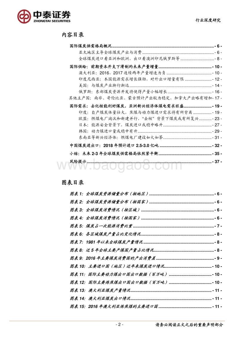全球煤炭供需关系专题研究：未来2-3年产出消费皆有增长，供需依然紧平衡.pdf_第2页
