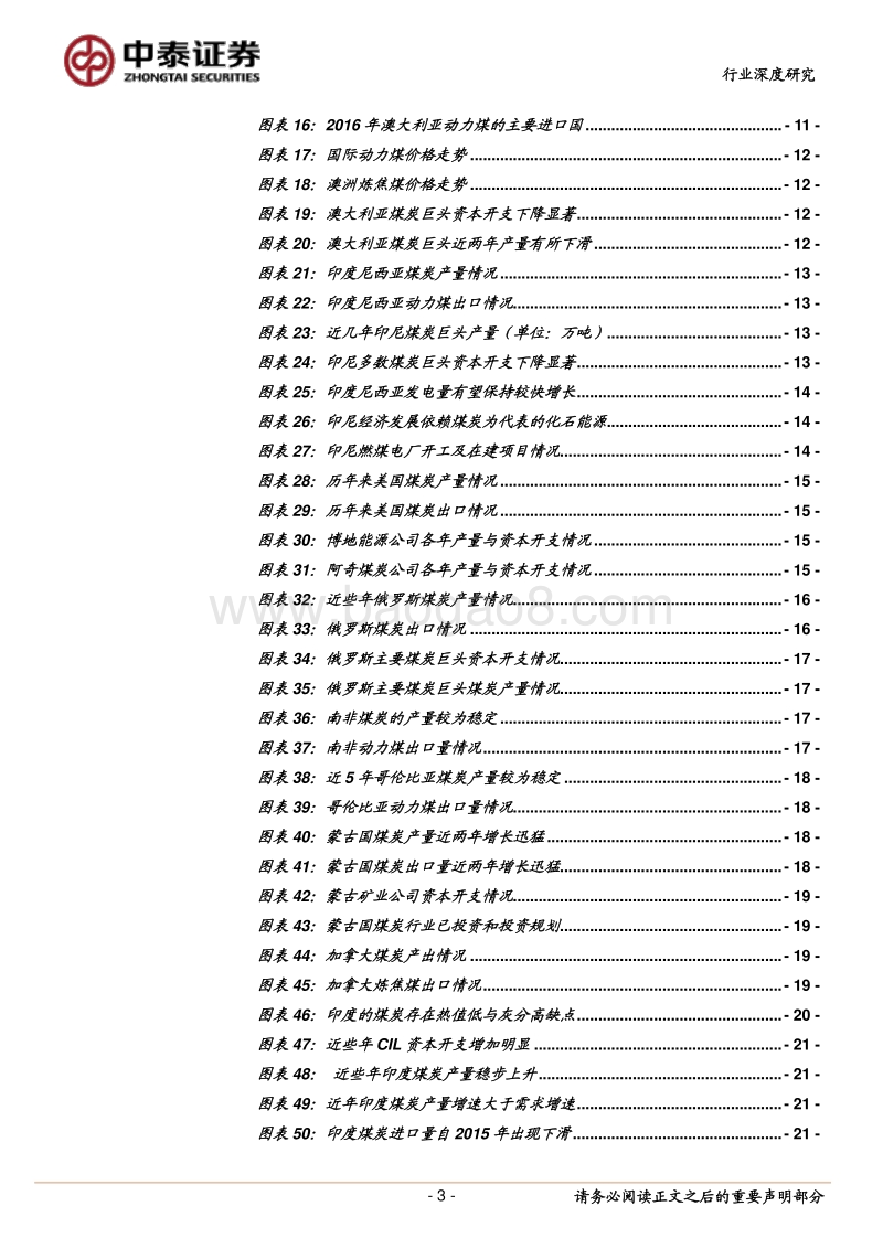 全球煤炭供需关系专题研究：未来2-3年产出消费皆有增长，供需依然紧平衡.pdf_第3页