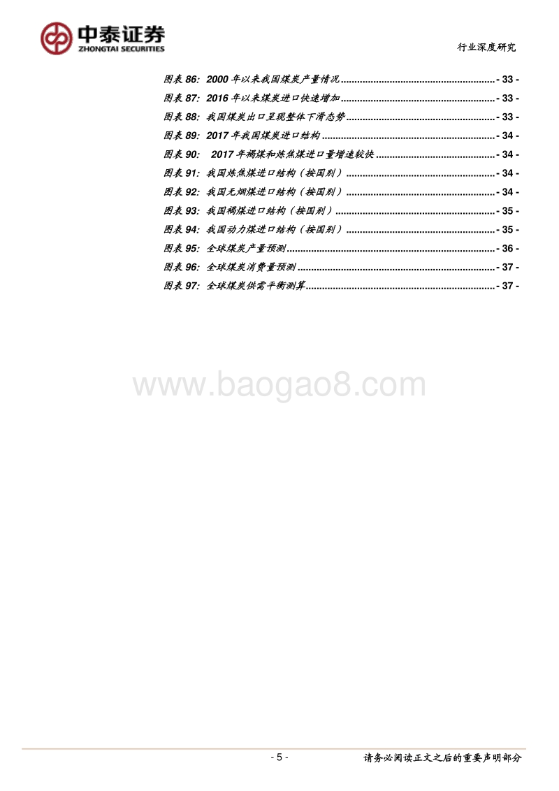全球煤炭供需关系专题研究：未来2-3年产出消费皆有增长，供需依然紧平衡.pdf_第5页