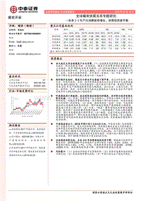 全球煤炭供需关系专题研究：未来2-3年产出消费皆有增长，供需依然紧平衡.pdf