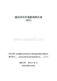先进橡塑防水材料北京市工程实验室创新能力建设项目环境影响报告表全本公示.pdf