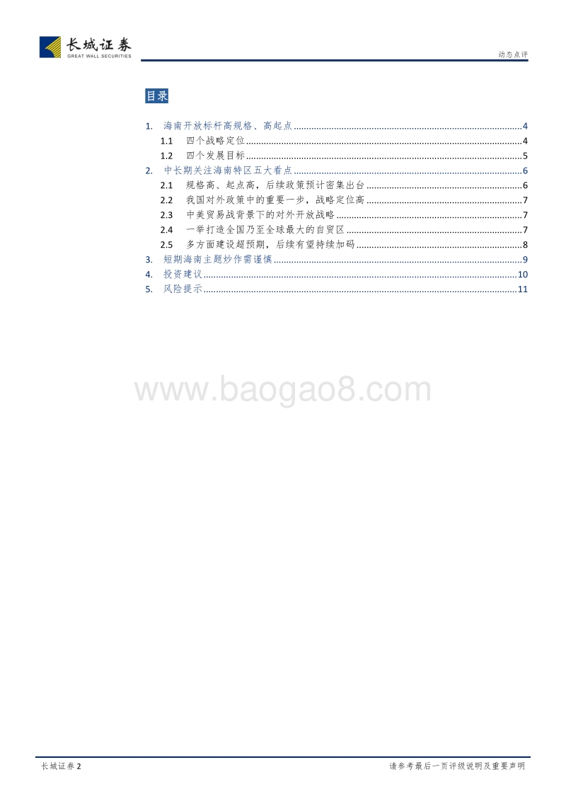 海南特区，新时代开放的标杆.pdf_第2页