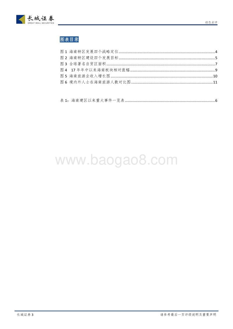海南特区，新时代开放的标杆.pdf_第3页