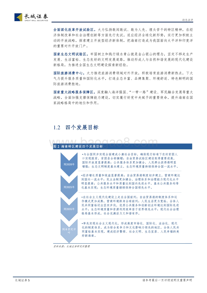 海南特区，新时代开放的标杆.pdf_第5页