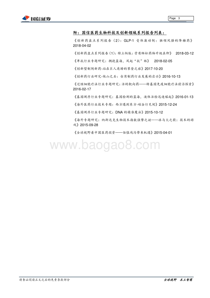 细胞免疫疗法：CAR-T开启中国创新药大幕.pdf_第3页
