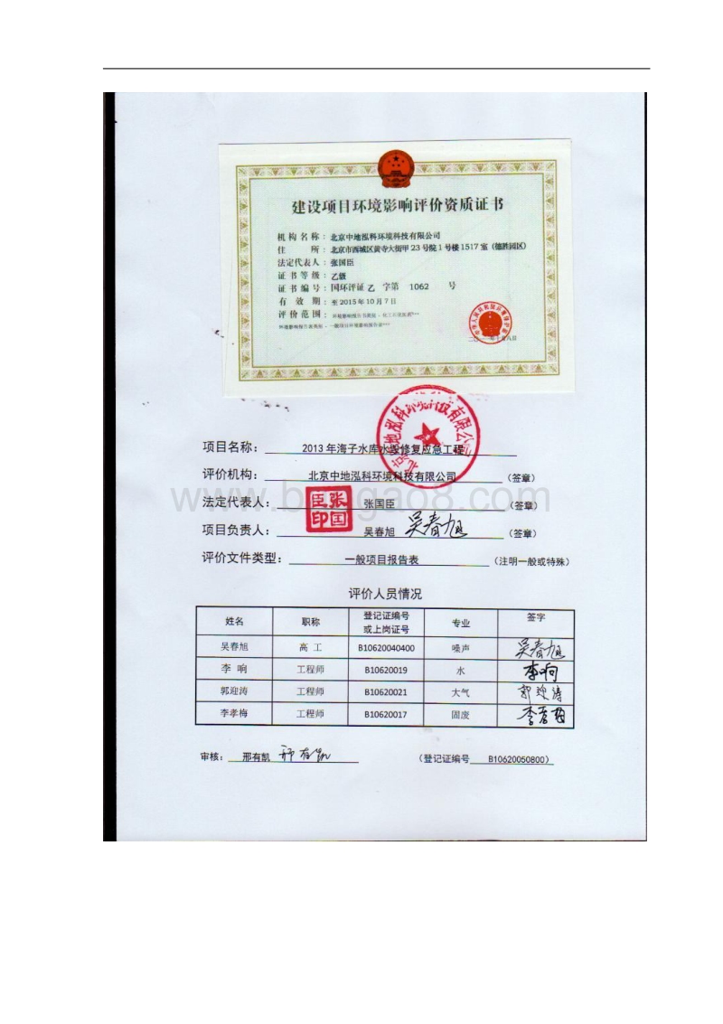 XX水库水毁修复应急工程环境影响报告表全本公示.pdf_第2页