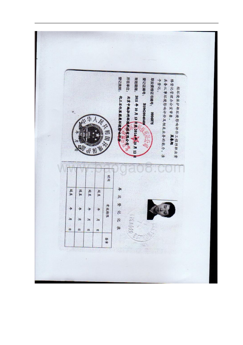 XX水库水毁修复应急工程环境影响报告表全本公示.pdf_第3页