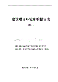 XX水库水毁修复应急工程环境影响报告表全本公示.pdf