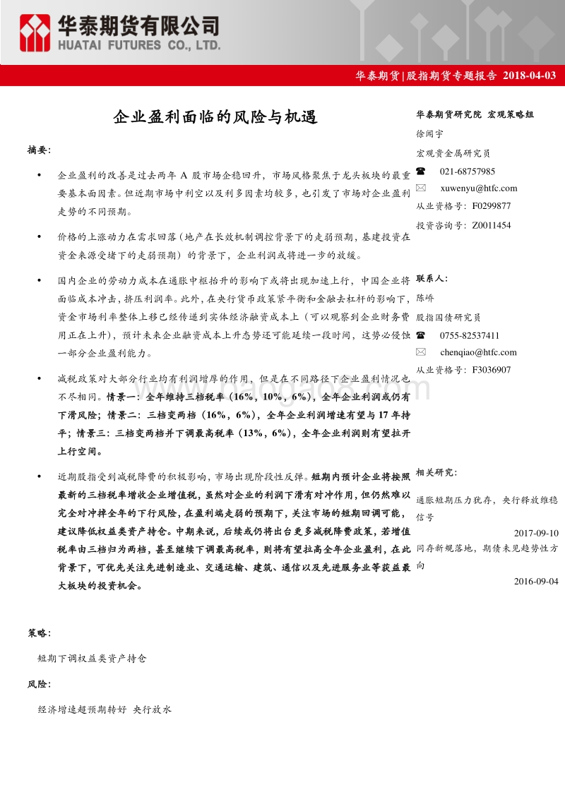股指期货专题报告.pdf_第1页