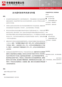 股指期货专题报告.pdf