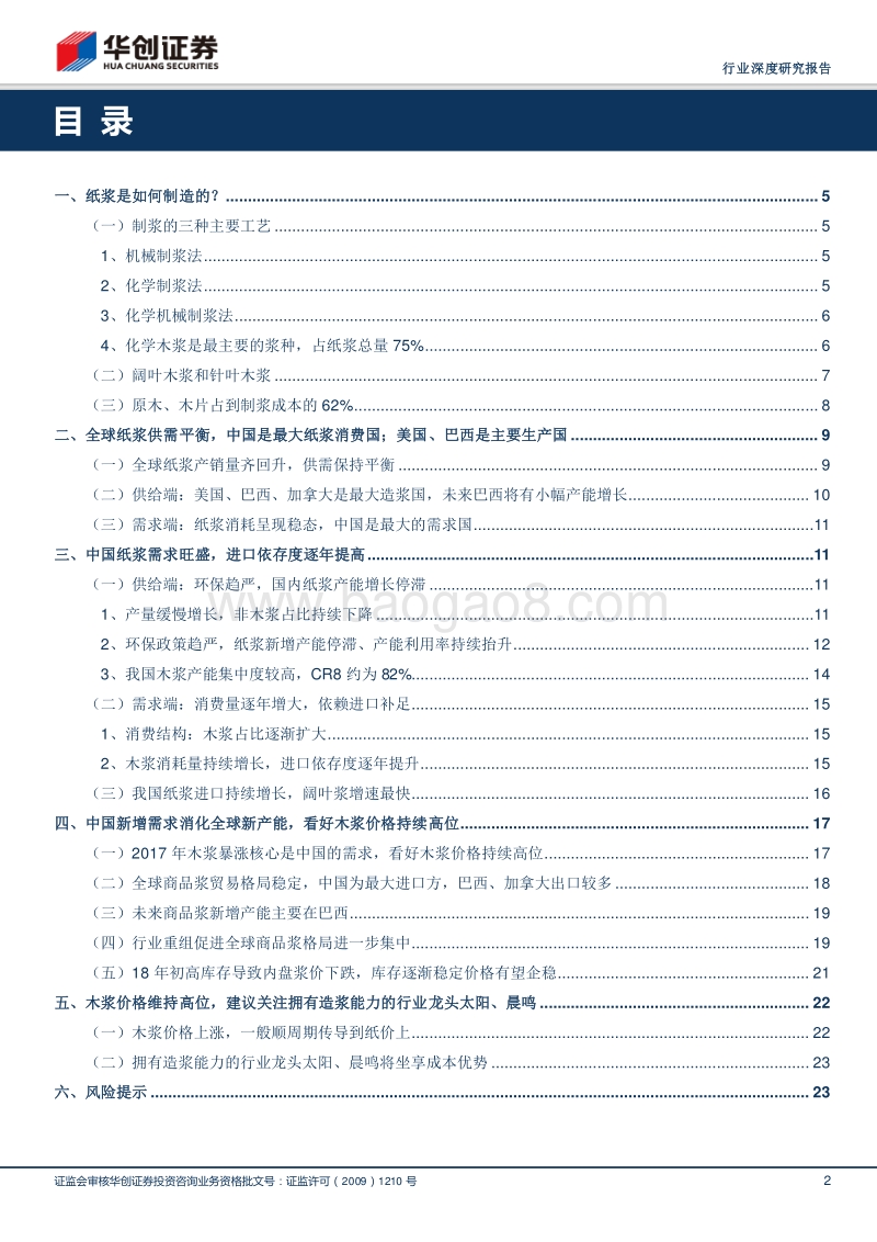 木浆行业深度报告：供需格局渐次向好，自制浆线价值凸显.pdf_第2页