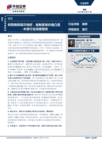木浆行业深度报告：供需格局渐次向好，自制浆线价值凸显.pdf
