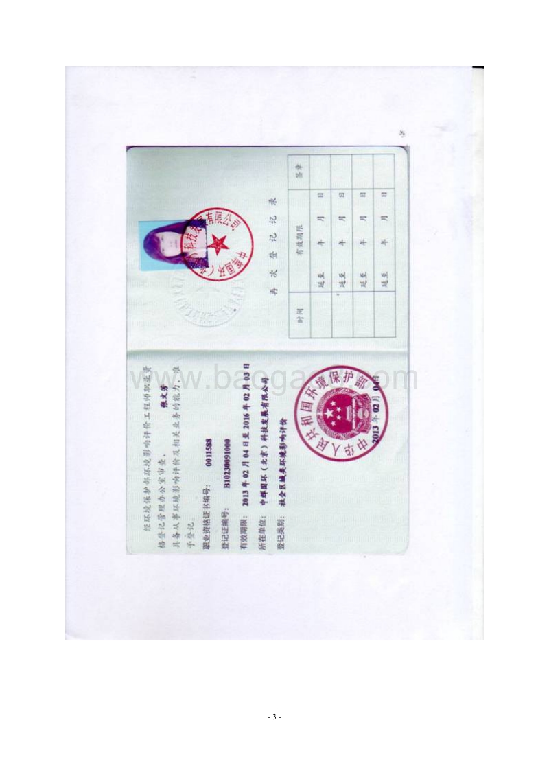 XX融通高科科技发展有限公司经营范围增项项目环境影响报告表全本公示.pdf_第3页