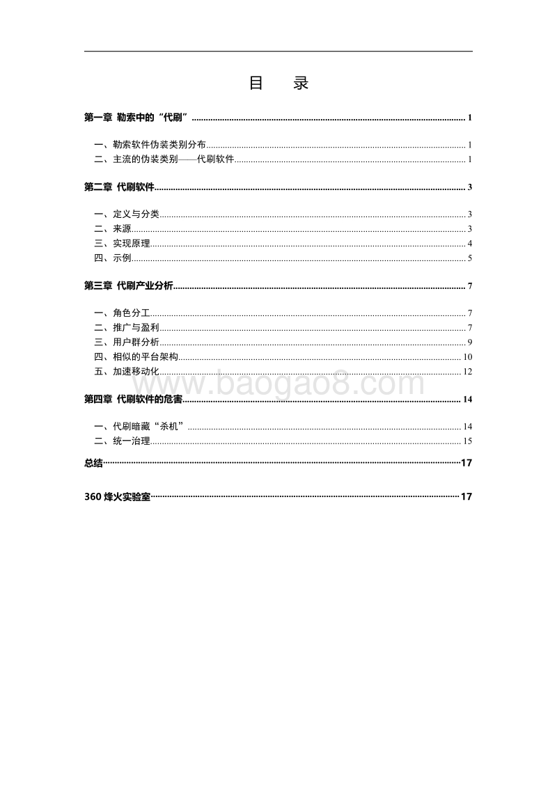 勒索软件“假面”系列报告.pdf_第2页