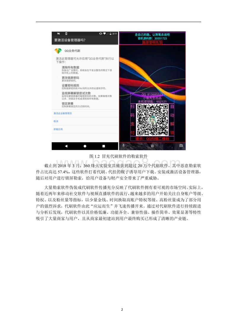 勒索软件“假面”系列报告.pdf_第4页