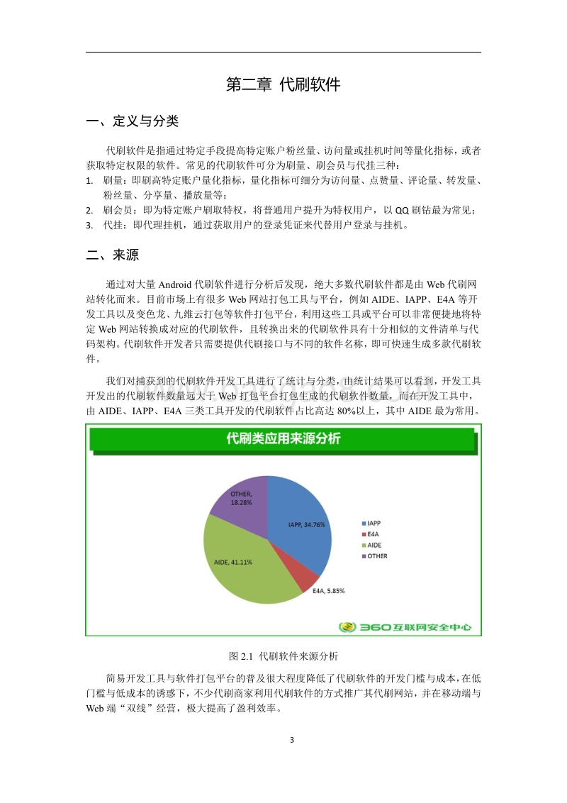 勒索软件“假面”系列报告.pdf_第5页