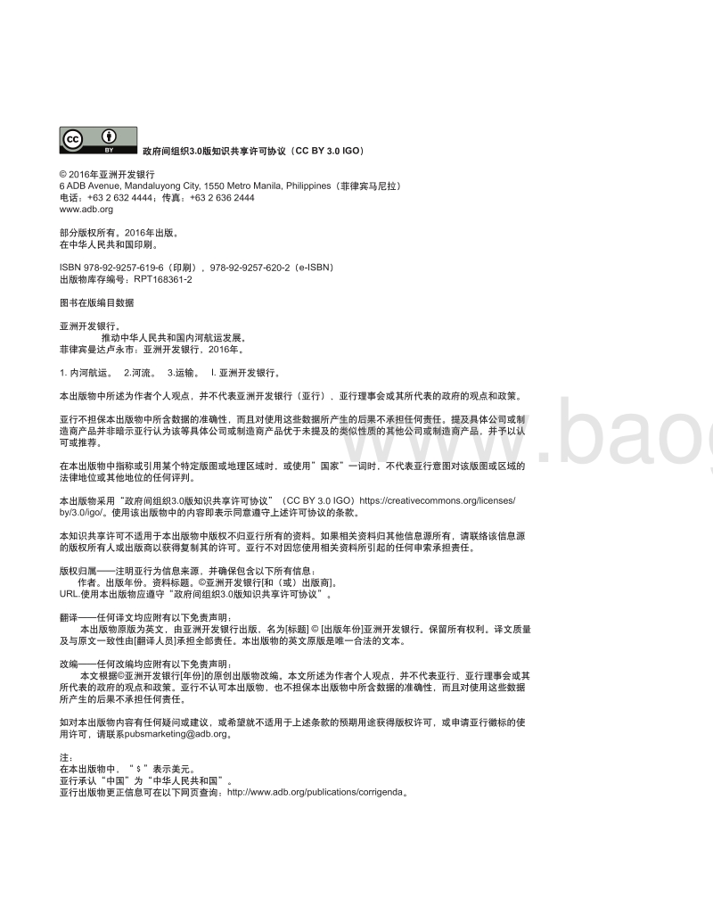 推动中华人民共和国内河航运发展.pdf_第3页