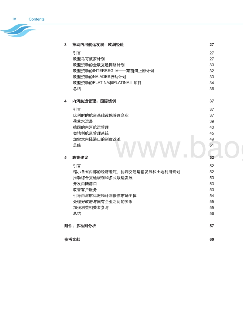 推动中华人民共和国内河航运发展.pdf_第5页